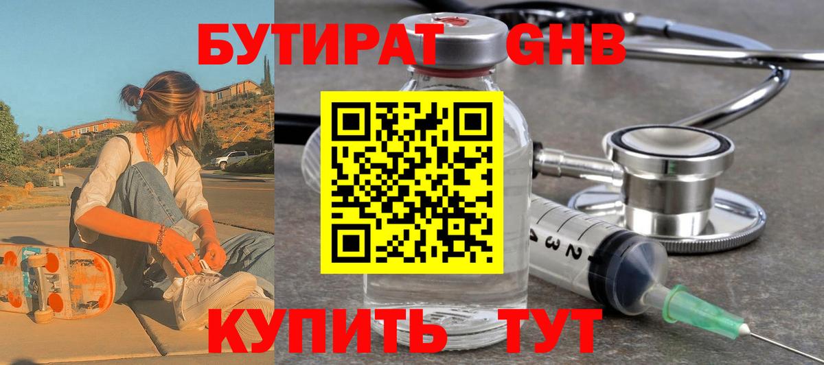 Бутират оксана Саянск