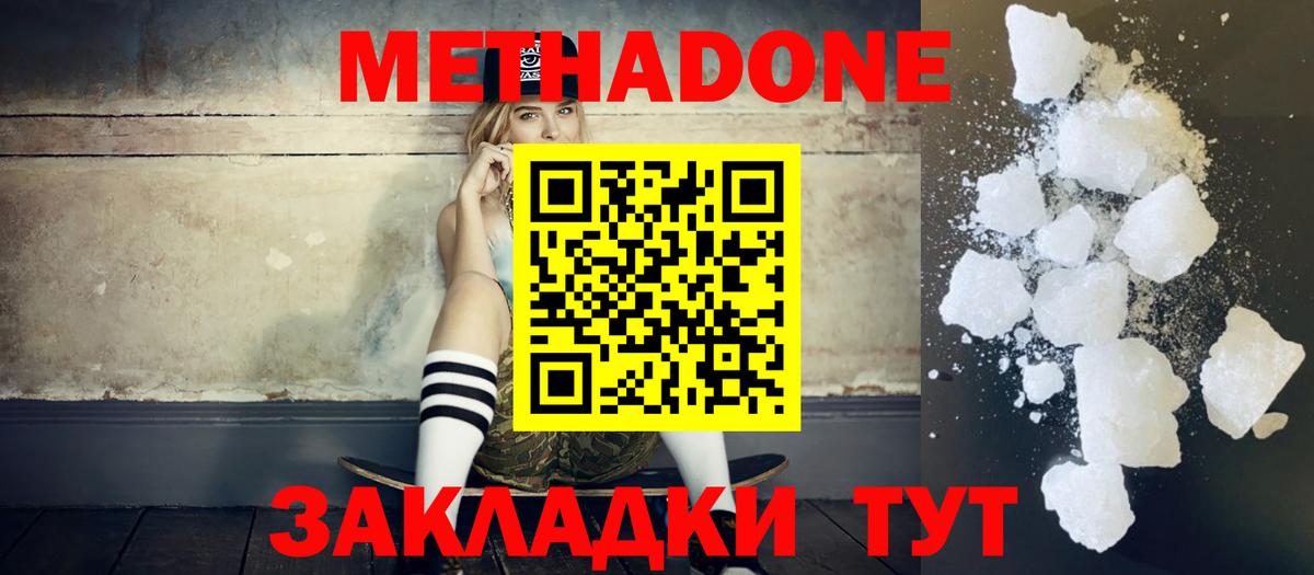 Метадон methadone  Вход с VPN  MEGA как зайти  Саянск  МЕТАДОН кристалл 