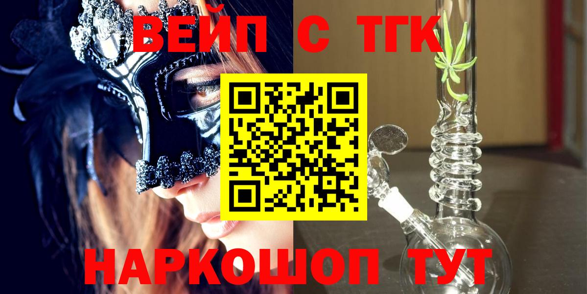 ТГК вейп Саянск